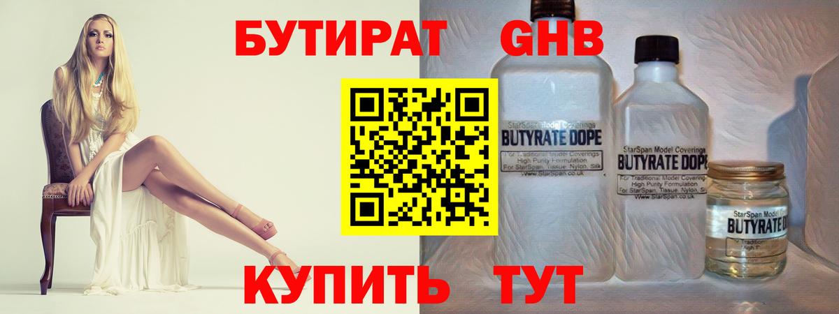 БУТИРАТ 99%  Вход с VPN  Бузулук 