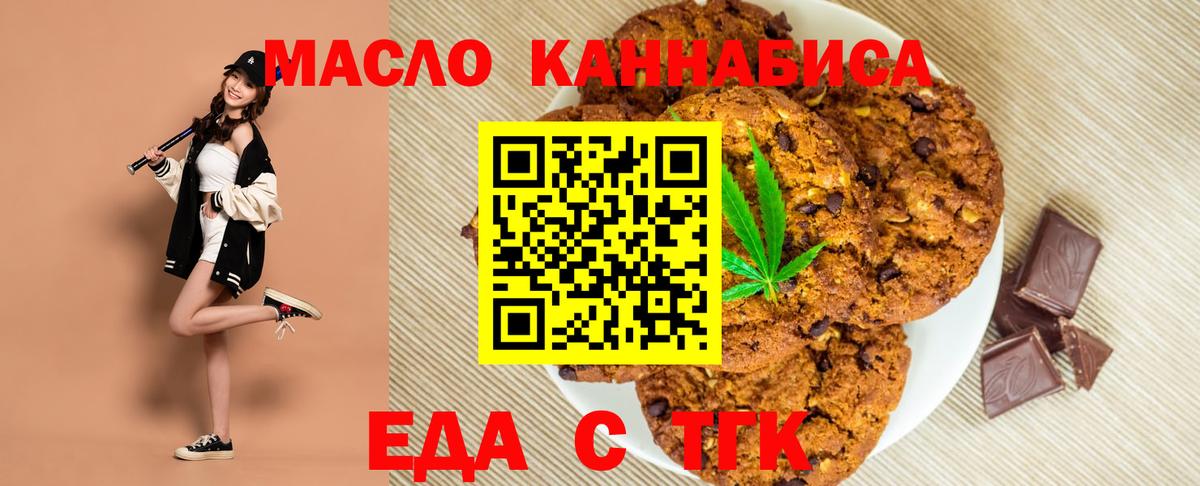 Печенье с ТГК конопля Бузулук