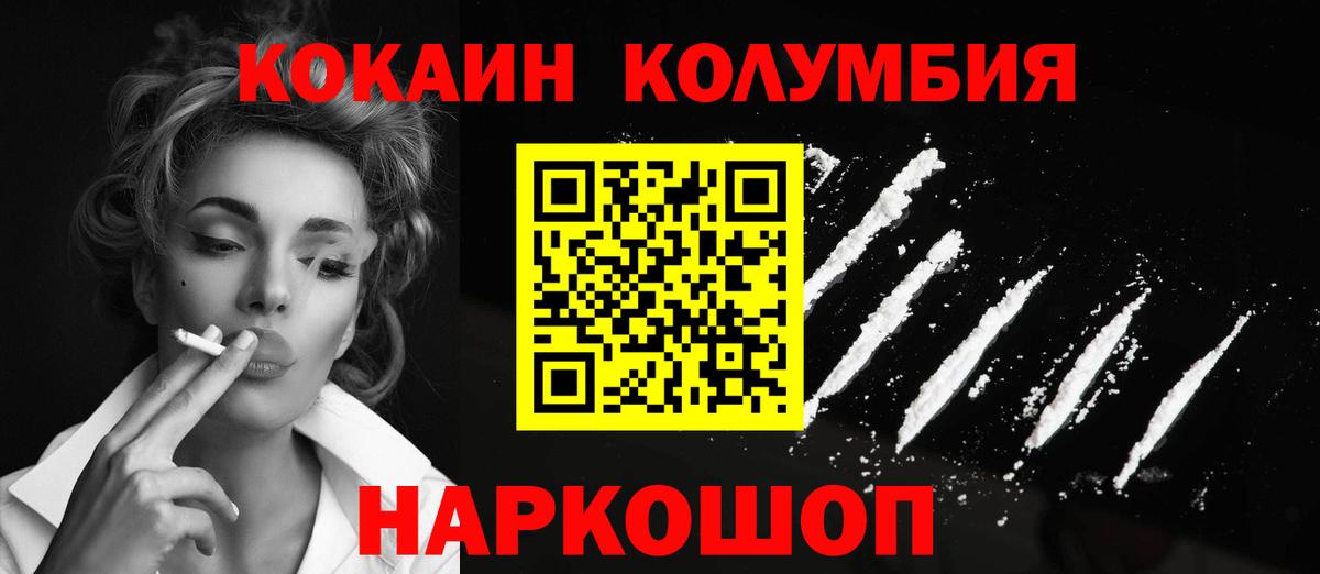 КОКАИН Columbia Бузулук