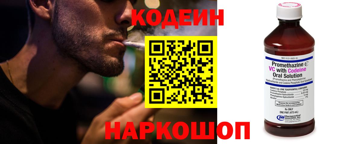 Кодеиновый сироп Lean напиток Lean (лин)  Codein Purple Drank  Бузулук  Вход с VPN 
