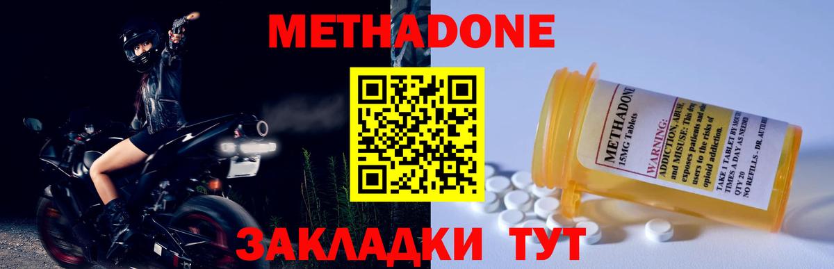 МЕТАДОН methadone Бузулук